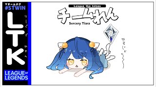 *.  #LTK┊本番前最終すくりむなのだ（　天宮こころ /胡桃のあ/鈴木ノリアキ/橘ひなの/トナカイト　） #STWIN League The k4sen