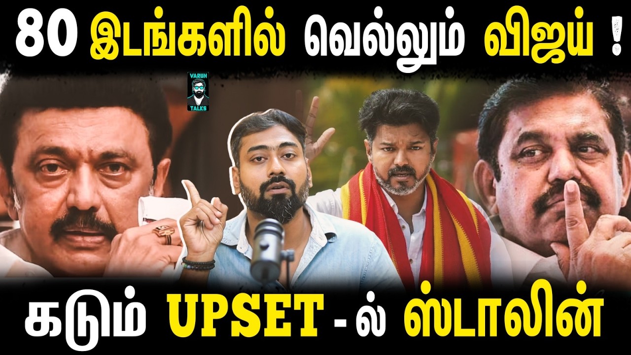 Will Vijay Become Deputy CM of Tamil Nadu?🪑| TVK | DMK | NTK | Varun Talks