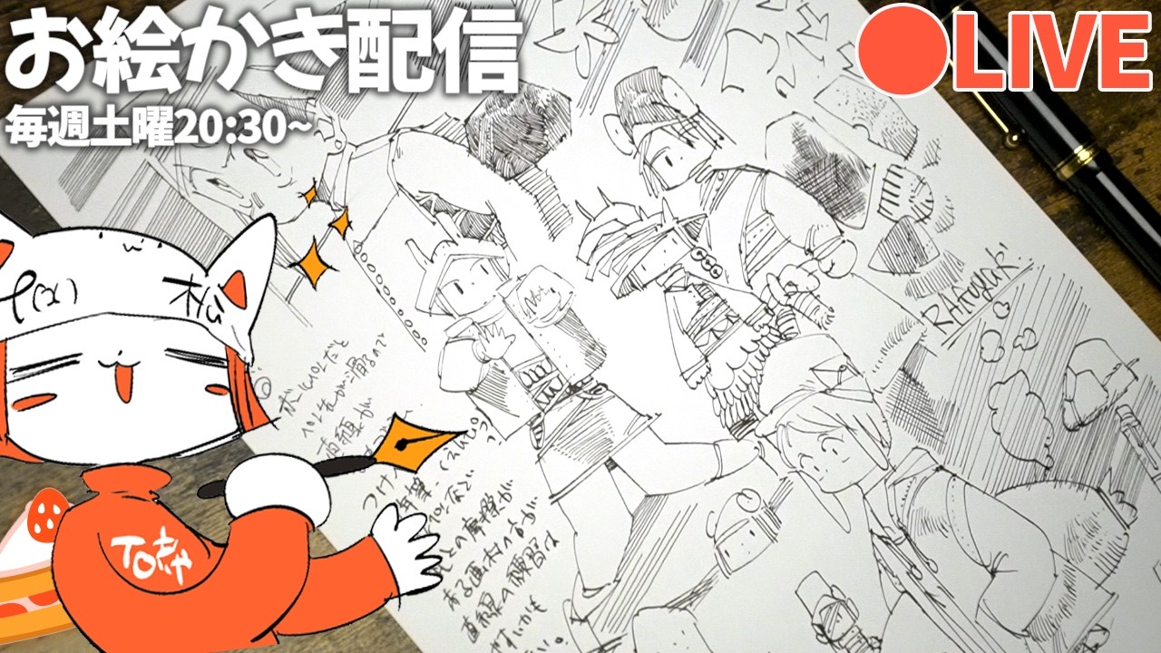 【お絵かき配信】自分の線をひたすら磨いていく❢❢あと、売り子さん募集開始します。/pen drawing  LIVE stream