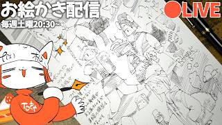 【お絵かき配信】自分の線をひたすら磨いていく❢❢あと、売り子さん募集開始します。/pen drawing  LIVE stream
