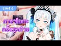 ไลฟ์ร้องเพลงครั้งสุดท้ายเเละไลฟ์สุดท้ายก่อนแกรด