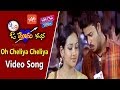 O Cheliya Video Song 9 To 9 O Prema Katha Full Movie Narendra Viswa Uma YOYO TV Music