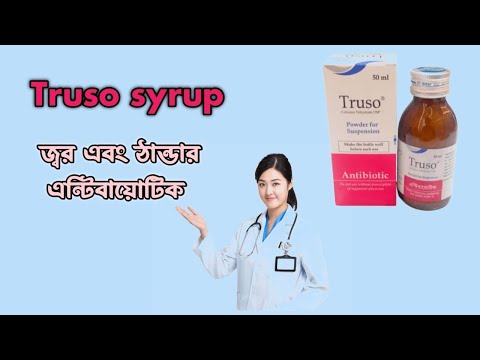 truso syrup এর কাজ কি | ট্রুসো সিরাপ রিভিউ