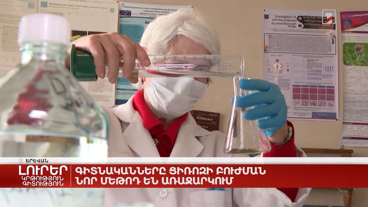 Գիտնականները ցիռոզի բուժման նոր մեթոդ են առաջարկում