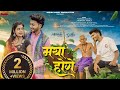 Maya Hoge मया होगे Vivek Sharma Anupama Mishra Girdhar Sahu Akanksha Banjare