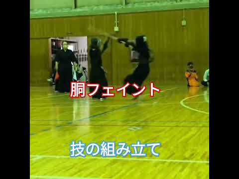 技の組み立て～胴を見せてからの胴フェイント面打ち～