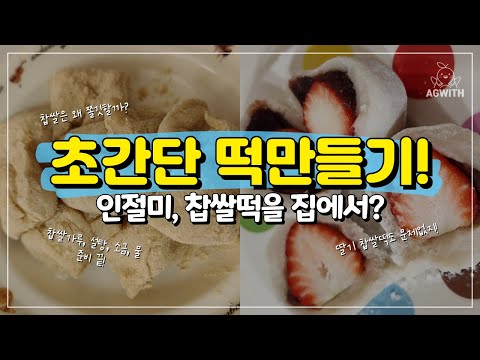 ์ง์์ ๋ง๋๋ ์ธ์ ๋ฏธ, ๋ธ๊ธฐ ์ฐน์๋ก! / ์ด๊ฐ๋จ ๋ก ๋ง๋ค๊ธฐ / ์ฐน์์ ์ ์ซ๊นํ ๊น? / ๋ฉฅ์ vs ์ฐน์