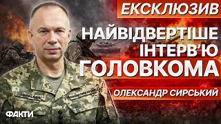 СИРСЬКИЙ. ІНТЕРВ'Ю | МОБІЛІЗАЦІЯ, НАСТУП, УДАРИ по Росії: генерал відповів на НАЙГОСТРІШІ запитання