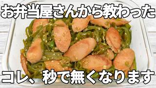 炒めるだけ【ピーマンレシピ】甘酢しょうがが食欲そそる！魚肉ソーセージと作るご飯がすすむ副菜【作り置き・お弁当】
