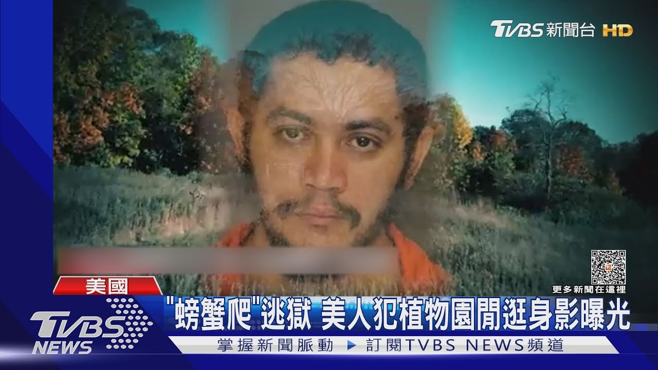 美囚犯逛大街影曝英涉恐怖主義 前士兵也越獄