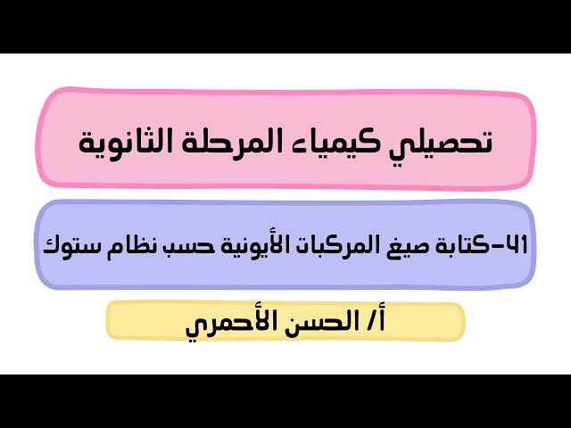 بكج تحصيلي كيمياء المرحلة الثانوية (للمعلمين والمعلمات)