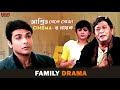 আশ্রিত থেকে সোজা Cinema র নায়ক Full On Drama Prosenjit Sree