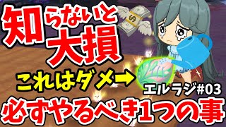 【エルフの森ラジオ非公式#03】これ知らないとゲームやる意味ないです。【THE LAND ELF Crossing】