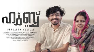 Download lagu 'ദൂരെ വാനിൽ' Song |ഹുബ്ബ് | Malayalam Musical Album Song | Ft. Archana Rajan | Vaikash Varaveena | mp3
