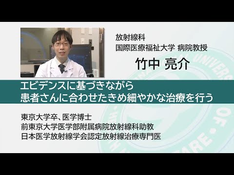 国際医療福祉大学 成田病院 オンライン健康教室「トモセラピーを用いた前立腺がんの治療」放射線科 竹中 亮介