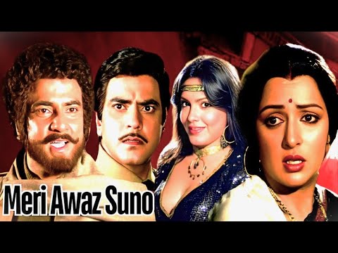 Movies With Subtitle : Meri Awaz Suno Hindi फुल मूवी - Jeetendra - Hema Malini - Action Movie - HD