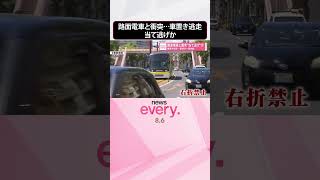 Download lagu 【事故の一部始終】路面電車と衝突…車置き逃走  当て逃げか  #shorts mp3