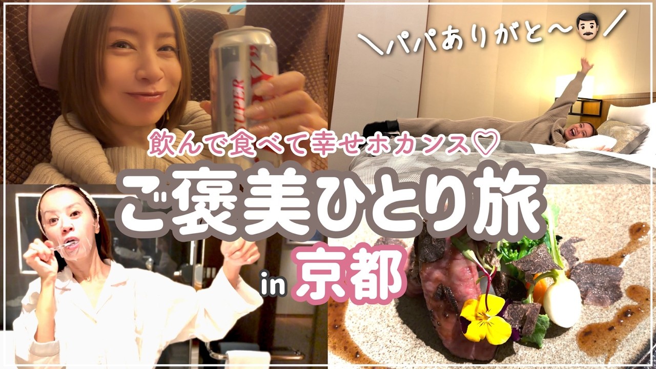 【一人旅】パパも子どもたちも今日はお留守番🥹✨お誕生日にご褒美旅行行ってきました🚅🍃