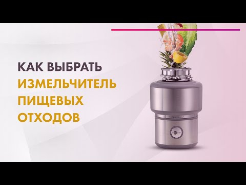 Миниатюра изображения товара Измельчитель отходов InSinkErator 46
