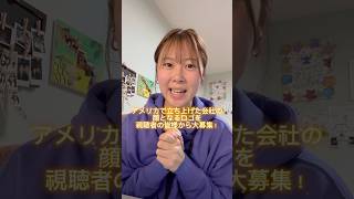 【アメリカで立ち上げた会社のロゴを大募集‼️】#foryou #アメリカ #留学 #保育士 #英語 #海外 #会社 #ロゴ #募集中