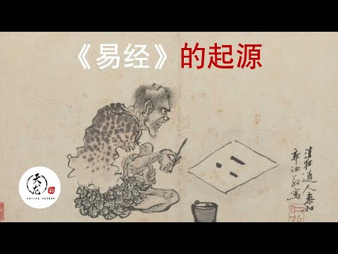 什麼是易經