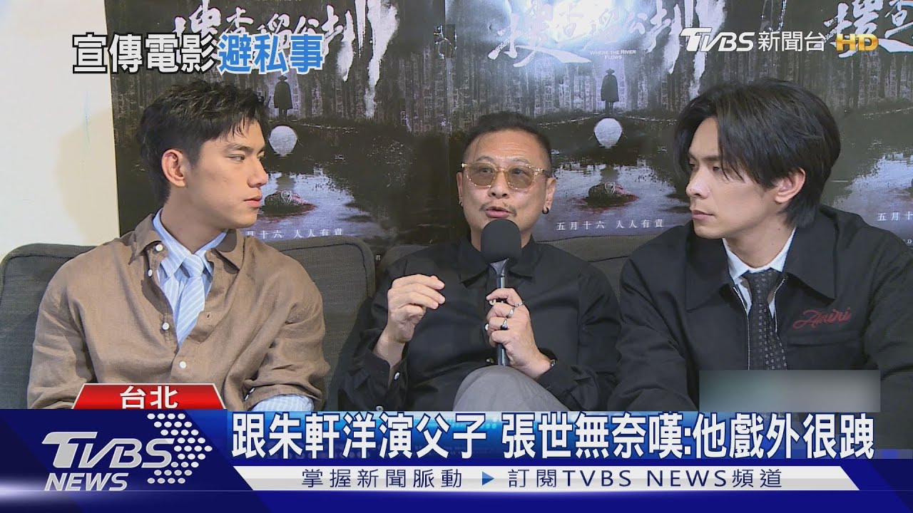 專訪/朱軒洋自曝「性格叛逆」! 同片演員張世爆料:戲外也很欠揍