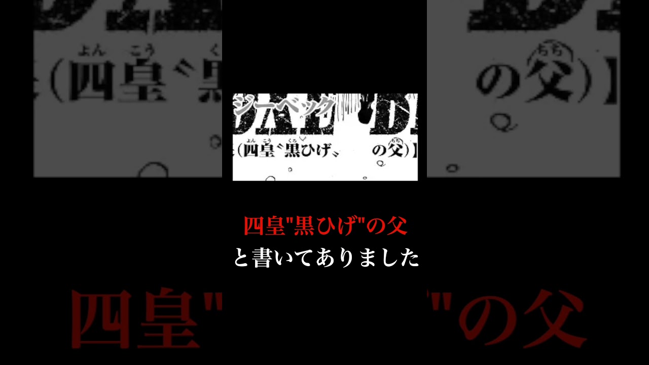 【誰かに話したくなる】バギーの父親はロックス…!?　 #ワンピース #shorts