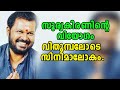 Surya Kiran Malayalam Latest News Director Surya Kiran Last Rites My Dear Kuttichathan Actor