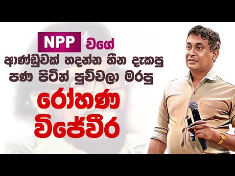 Tissa Jananayake - Episode 289 |පණ පිටින් පුච්චලා මරපු: රෝහණ විජේවීර