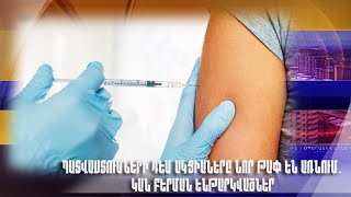 Պատվաստումների դեմ ակցիաները նոր թափ են առնում: Կան բերման ենթարկվածներ