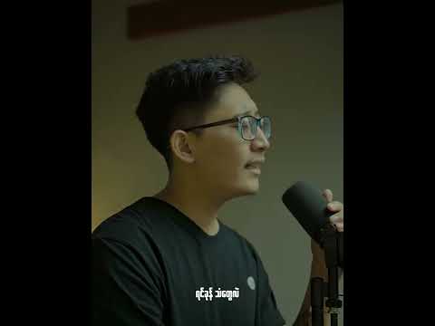 သူသိပါကွယ် ( Cover )