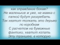 Слова песни Кто там - Мы замечтались 