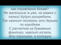 Слова песни Кто там - Мы замечтались 