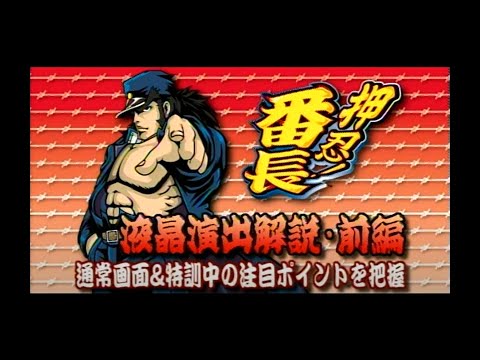 押忍!番長の動画