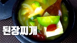 Doenjang-jjigae(Korean soybean paste stew )