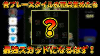 各プレスタNo.1選手だけでスカッド組めば流石に勝てる説【イーフトアプリ2026】