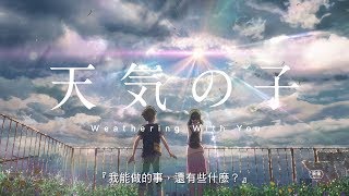 天氣之子電影劇照2