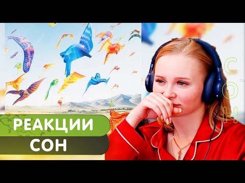 Реакция на Эндшпиль ft HOLY & Mav-d - Сон