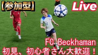 #107【配信】【FC26/PS5】【参加型】【レベル上げしようぜえ】【初見、初心者さん大歓迎！】固定メンシ優先ですが、空いてるポジでやりたい人いたらどうぞ！