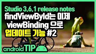 안드로이드 스튜디오 3.6.1 새로운 기능 (View Binding) #2