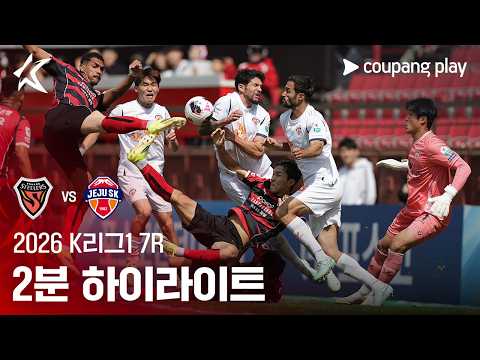 포항 VS 제주SK 0:2 K리그1 스포츠하이라이트