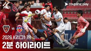 Pohang Steelers vs 제주 유나이티드