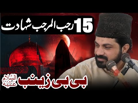 15 Rajab Al Marajab Shahadat Bibi Zainab (sa) 2026 | Allama Asif Raza Alvi | 