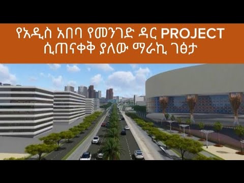 Addis Ababa City Road corridor 2024 #addisabeba #Sheger #adanechabebi #Ethiopia #city #abiyahmed