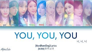 WJSN (우주소녀) - You, You, You (너, 너, 너) Lyrics/가사 [Han|Rom|Eng]