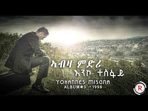 Johny Misgna1998|||   እንኮ ተስፋይ  ||| NEW ERITREAN TGRINGA MEZMUR1998