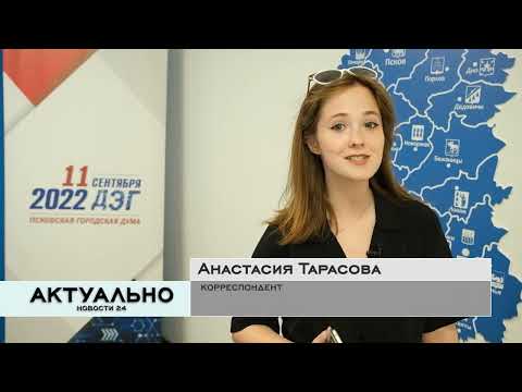 Актуально Псков / 29.07.2022