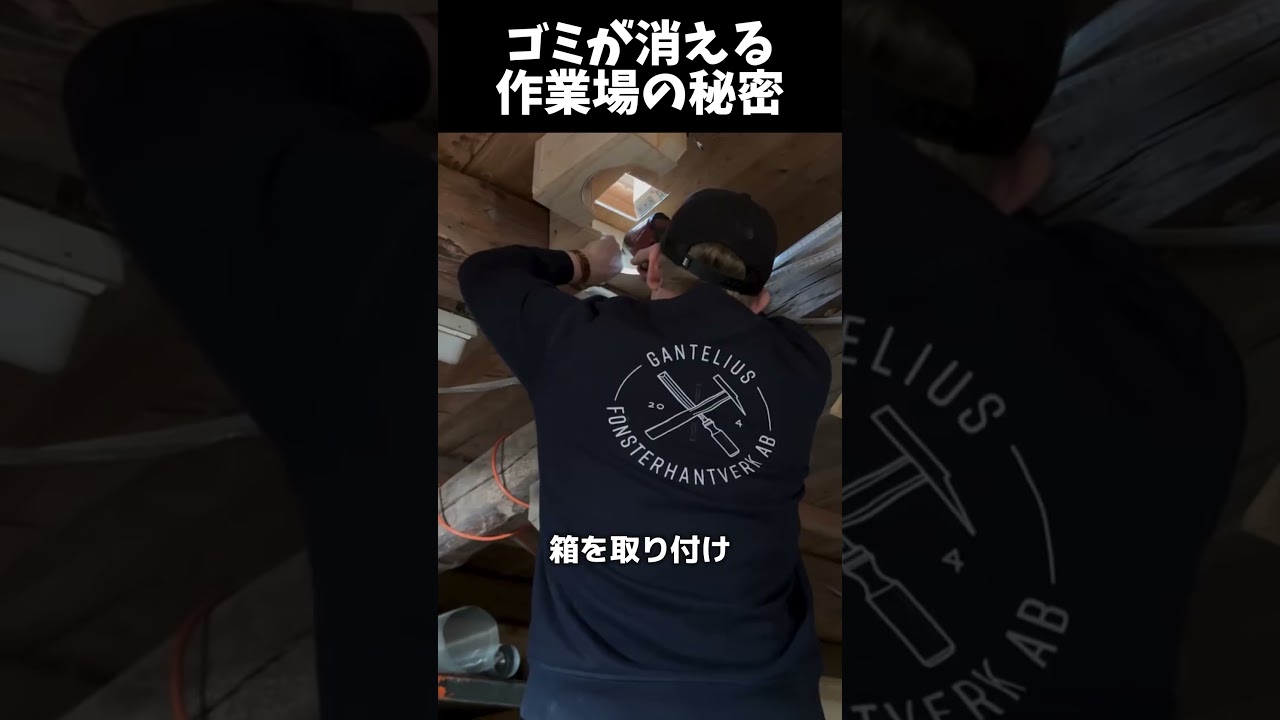 ゴミが消える作業場