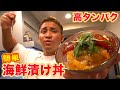 5分で作れて超簡単!ご飯が最強にすすむ、刺身の漬け丼