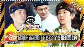 《全员加速中》第4期20151127: 恐怖游园TFboys深陷困境 贾乃亮李小璐携手夜跑 Run for Time 20151127: Light VS. Dark【湖南卫视官方版1080p】